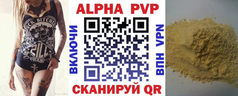 APVP кристаллы Шумиха